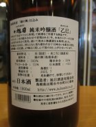 他の写真1: 十旭日　乙巳純米吟醸酒干支ラベル　2024BY　1800ml　旭日酒造