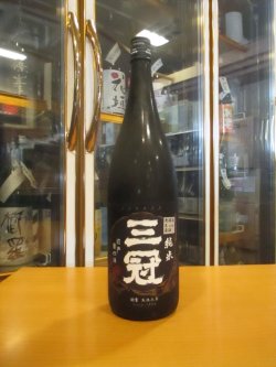 画像1: 三冠　雄町純米無濾過生原酒　2024BY　三冠酒造有限会社