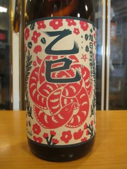 画像2: 十旭日　乙巳純米吟醸酒干支ラベル　2024BY　1800ml　旭日酒造