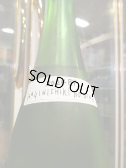 画像3: 萩錦　HAGINISIKI NO NIWA　2024BY　1800ml　萩錦酒造株式会社