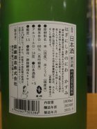 他の写真1: 萩錦　HAGINISIKI NO NIWA KASUMI　2024BY　1800ml　萩錦酒造株式会社