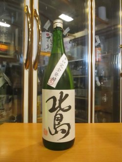画像1: 北島　純米吟醸生原酒完全発酵辛口　2024BY　1800ml 北島酒造株式会社