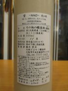 他の写真1: うつつよのどぶろく　埜〜nao〜火入れ（2025.6.23）　500ml　大阪どぶろく醸造所　
