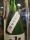画像3: 北島　純米吟醸生原酒完全発酵辛口　2024BY　1800ml 北島酒造株式会社 (3)