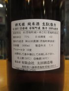 他の写真1: 辨天娘　純米生酛強力23番娘　 R2BY 1800ml 太田酒造場