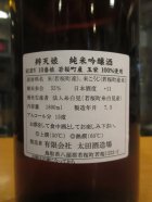 他の写真1: 辨天娘　純米吟醸玉栄10番娘　R1BY 1800ml 太田酒造場