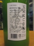 他の写真1: 北島　生酛純米にごり酒　2023BY　1800ml　北島酒造株式会社