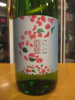 画像2: 志太泉　花純米吟醸中取り原酒　R6BY　1800ml　志太泉酒造
