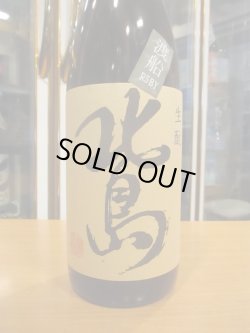 画像2: 北島　生酛純米酒渡船　2023BY　1800ml　北島酒造株式会社