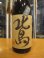 画像2: 北島　生酛純米酒渡船　2023BY　1800ml　北島酒造株式会社 (2)