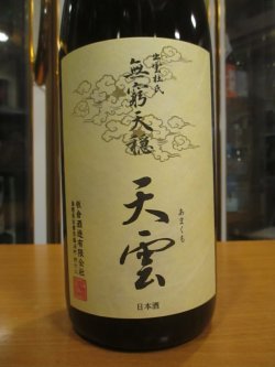 画像2: 無窮天穏　生酛純米吟醸天雲　R6BY 1800ml　板倉酒造
