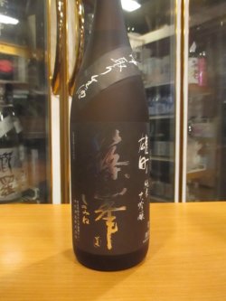 画像2: 篠峯　雄町純米大吟醸中取り生酒typeM　2024BY　1800ml瓶　千代酒造