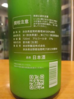 画像3: HANATOMOE　スプラッシュ活性にごり　2024BY　720ml　美吉野醸造株式会社