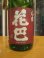 画像2: 花巴　山廃無濾過生原酒　2023BY　1800ml　美吉野醸造株式会社 (2)