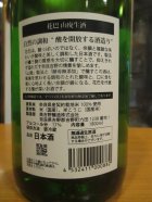 他の写真1: 花巴　山廃無濾過生原酒　2023BY　1800ml　美吉野醸造株式会社