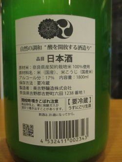 画像3: 花巴　Hazy　2024BY　1800ml　美吉野醸造株式会社