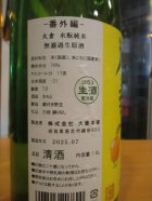 他の写真1: 大倉　水酛純米無濾過生原酒　2024BY　1800ml　大倉本家