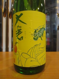 画像2: 大倉　水酛純米無濾過生原酒　2024BY　1800ml　大倉本家