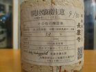 他の写真1: Sake Underground どぶろく生菩提泉　500ml 長慶寺健太郎