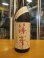 画像2: 篠峯　遊々山田錦純米夏越生原酒　2024BY　1800ml瓶　千代酒造 (2)