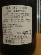 他の写真1: 篠峯　遊々山田錦純米夏越生原酒　2024BY　1800ml瓶　千代酒造