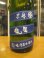 画像2: 睡龍　純米原酒　26BY　1800ml　久保本家酒造 (2)