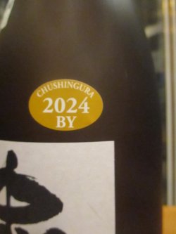 画像5: 忠臣蔵　純米吟醸酒　2024BY　1800ml　奥藤商事