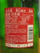 他の写真1: 志太泉　純米酒愛山　R6BY　1800ml　志太泉酒造