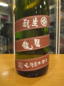 画像2: 睡龍　生酛純米原酒　R1BY　1800ml　久保本家酒造