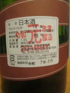 他の写真1: 睡龍　生酛純米原酒　R1BY　1800ml　久保本家酒造