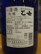 他の写真1: 乙女　吟醸酒　2024BY　1800ml　奥藤商事