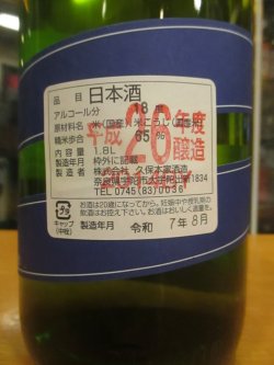 画像4: 睡龍　純米原酒　26BY　1800ml　久保本家酒造