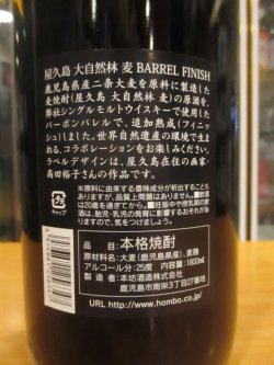 画像5: 屋久島大自然林バレル　本格麦焼酎25°　1800ml瓶　本坊酒造
