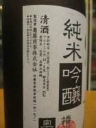 他の写真1: 忠臣蔵　純米吟醸酒　2024BY　1800ml　奥藤商事