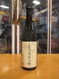 無窮天穏　生酛純米吟醸酒改良雄町　R6BY　720ml　板倉酒造