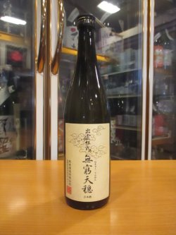 画像1: 無窮天穏　生酛純米吟醸酒改良雄町　R6BY　720ml　板倉酒造