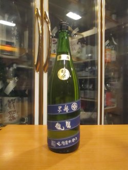 画像1: 睡龍　純米原酒　26BY　1800ml　久保本家酒造