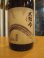画像2: 大號令　菩提酛純米酒　R6BY　1800ml　馬上酒造 (2)