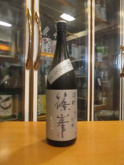 画像1: 篠峯　雄町山廃仕込純米吟醸秋色生原酒　2024BY　1800ml瓶　千代酒造株式会社