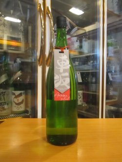 画像1: 車坂　オータムセレクト　1800ml　株式会社吉村秀雄商店