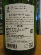 他の写真1: 車坂　オータムセレクト　1800ml　株式会社吉村秀雄商店