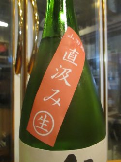 画像4: 北島　純米吟醸直汲み無濾過生原酒山田錦　2024BY　1800ml 北島酒造株式会社