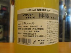 画像3: イカシタリキュール　檸檬　1800ml　泉橋酒造株式会社