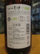 他の写真1: 天の戸　純米吟醸一穂積　1800ml　浅舞酒造