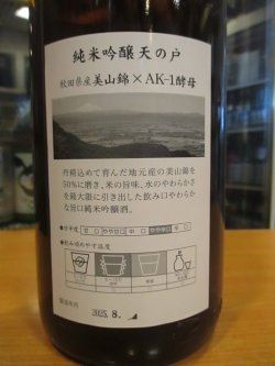 画像4: 天の戸　純米吟醸ひやおろし　1800ml　浅舞酒造