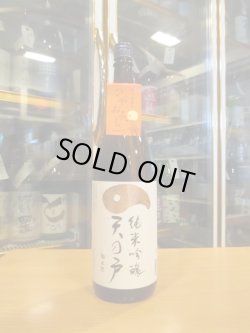 画像1: 天の戸　純米吟醸ひやおろし　1800ml　浅舞酒造