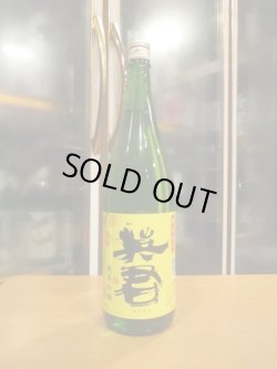 画像1: 英君 純米吟醸酒秋あがり R6BY 1800ml 英君酒造株式会社