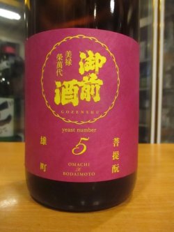 画像2: 御前酒　雄町三部作六月頒布特別醸造酒きょうかいレトロ酵母　2024BY　辻本店　1800ml瓶