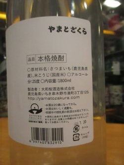 画像3: 芋焼酎　ニュー・クラシック　25° 1800ml　大和桜酒造株式会社　