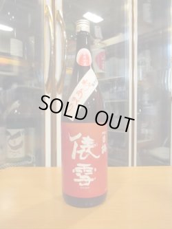 画像1: 羽前白梅 俵雪純米吟醸秋あがり出羽の里 R6BY 1800ml 羽根田酒造